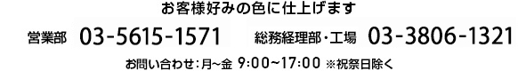 お問い合わせ電話番号